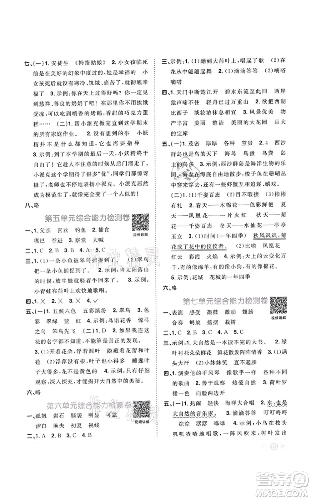 江西教育出版社2021陽光同學課時優(yōu)化作業(yè)三年級語文上冊RJ人教版答案