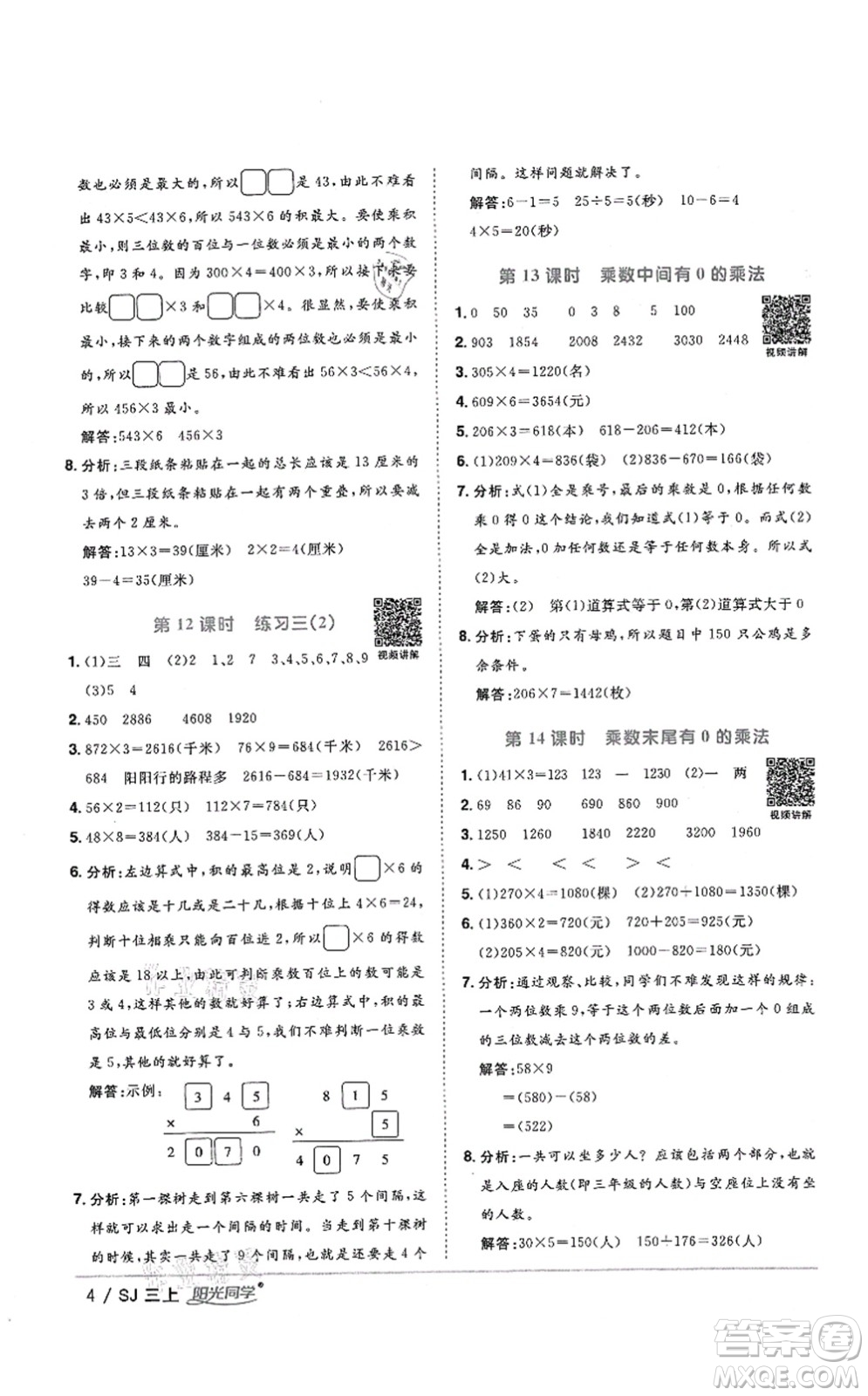 江西教育出版社2021陽(yáng)光同學(xué)課時(shí)優(yōu)化作業(yè)三年級(jí)數(shù)學(xué)上冊(cè)SJ蘇教版答案