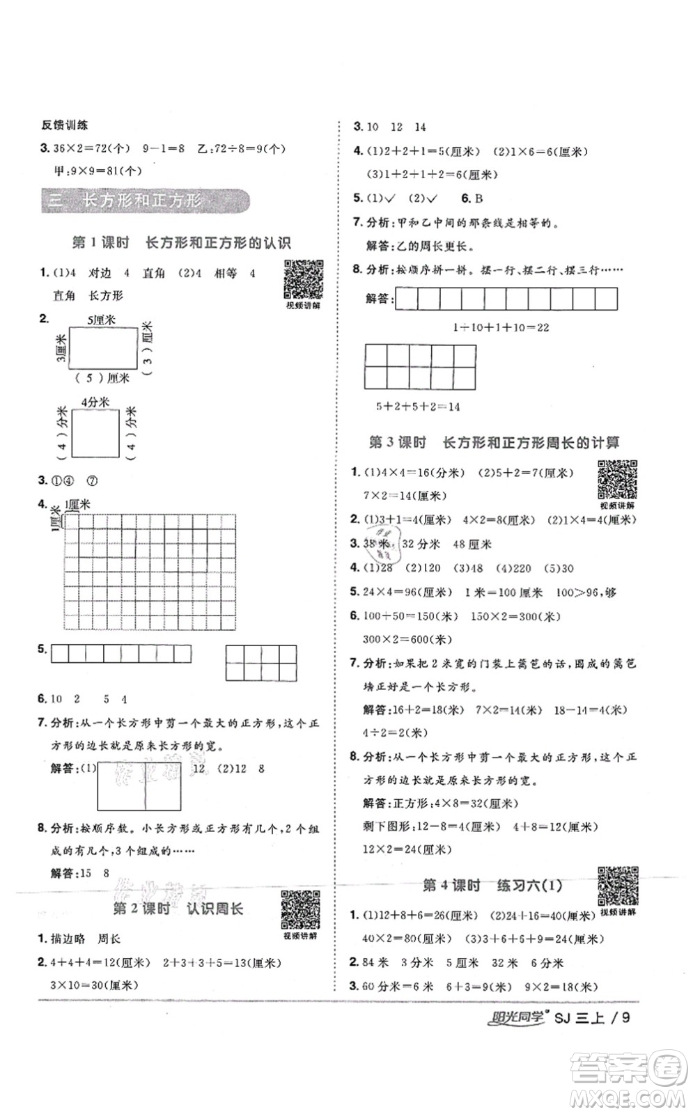 江西教育出版社2021陽(yáng)光同學(xué)課時(shí)優(yōu)化作業(yè)三年級(jí)數(shù)學(xué)上冊(cè)SJ蘇教版答案