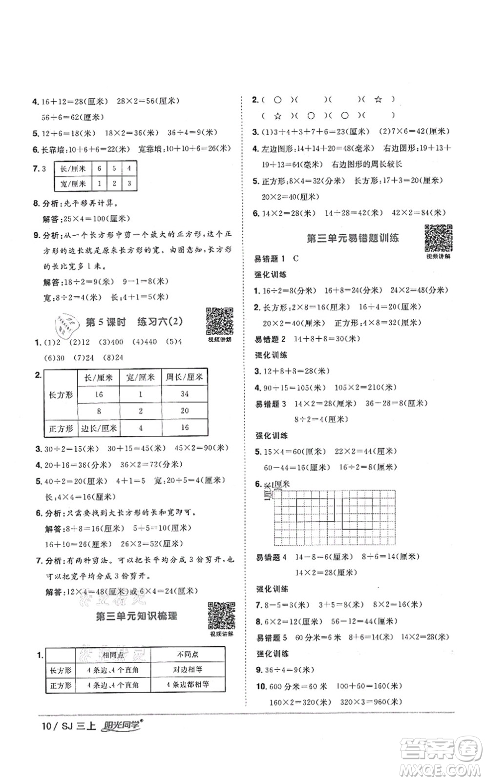 江西教育出版社2021陽(yáng)光同學(xué)課時(shí)優(yōu)化作業(yè)三年級(jí)數(shù)學(xué)上冊(cè)SJ蘇教版答案