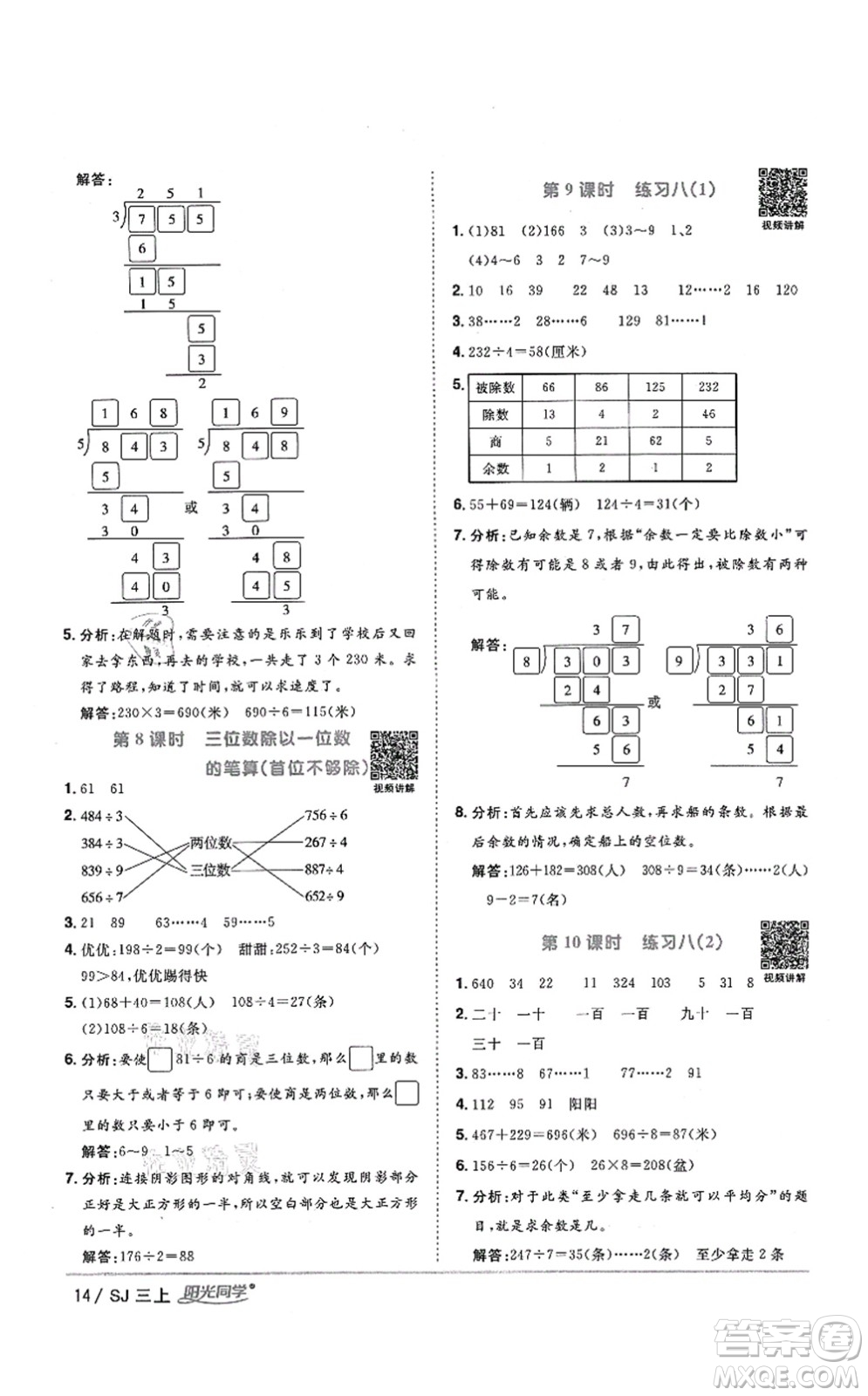 江西教育出版社2021陽(yáng)光同學(xué)課時(shí)優(yōu)化作業(yè)三年級(jí)數(shù)學(xué)上冊(cè)SJ蘇教版答案