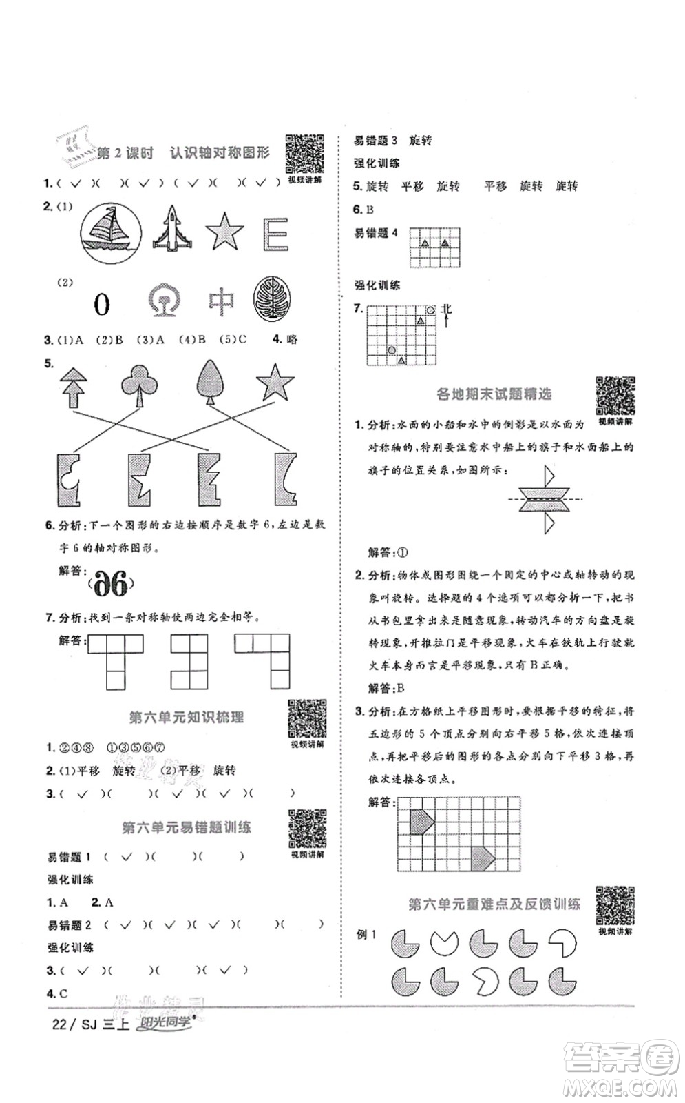 江西教育出版社2021陽(yáng)光同學(xué)課時(shí)優(yōu)化作業(yè)三年級(jí)數(shù)學(xué)上冊(cè)SJ蘇教版答案