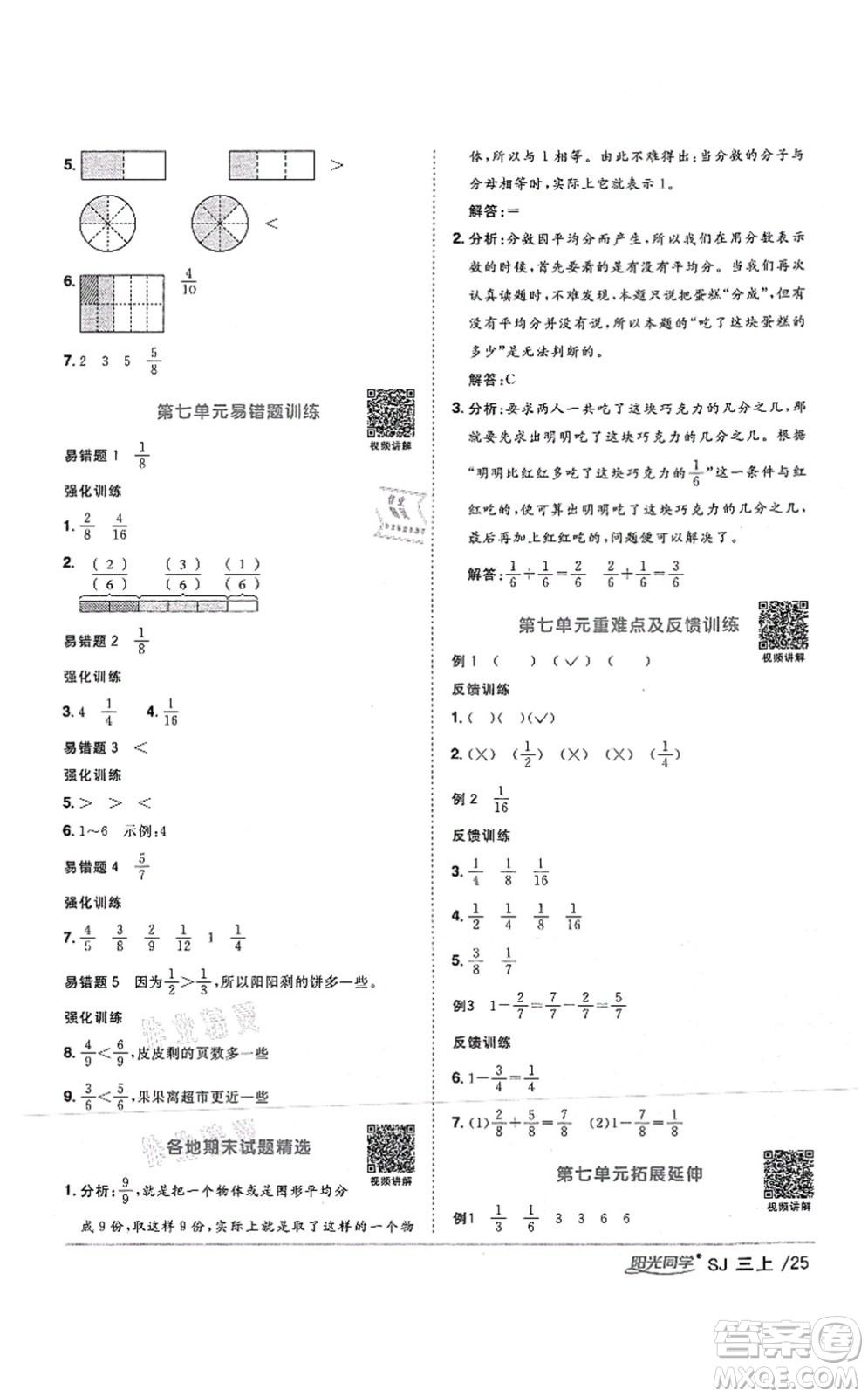 江西教育出版社2021陽(yáng)光同學(xué)課時(shí)優(yōu)化作業(yè)三年級(jí)數(shù)學(xué)上冊(cè)SJ蘇教版答案