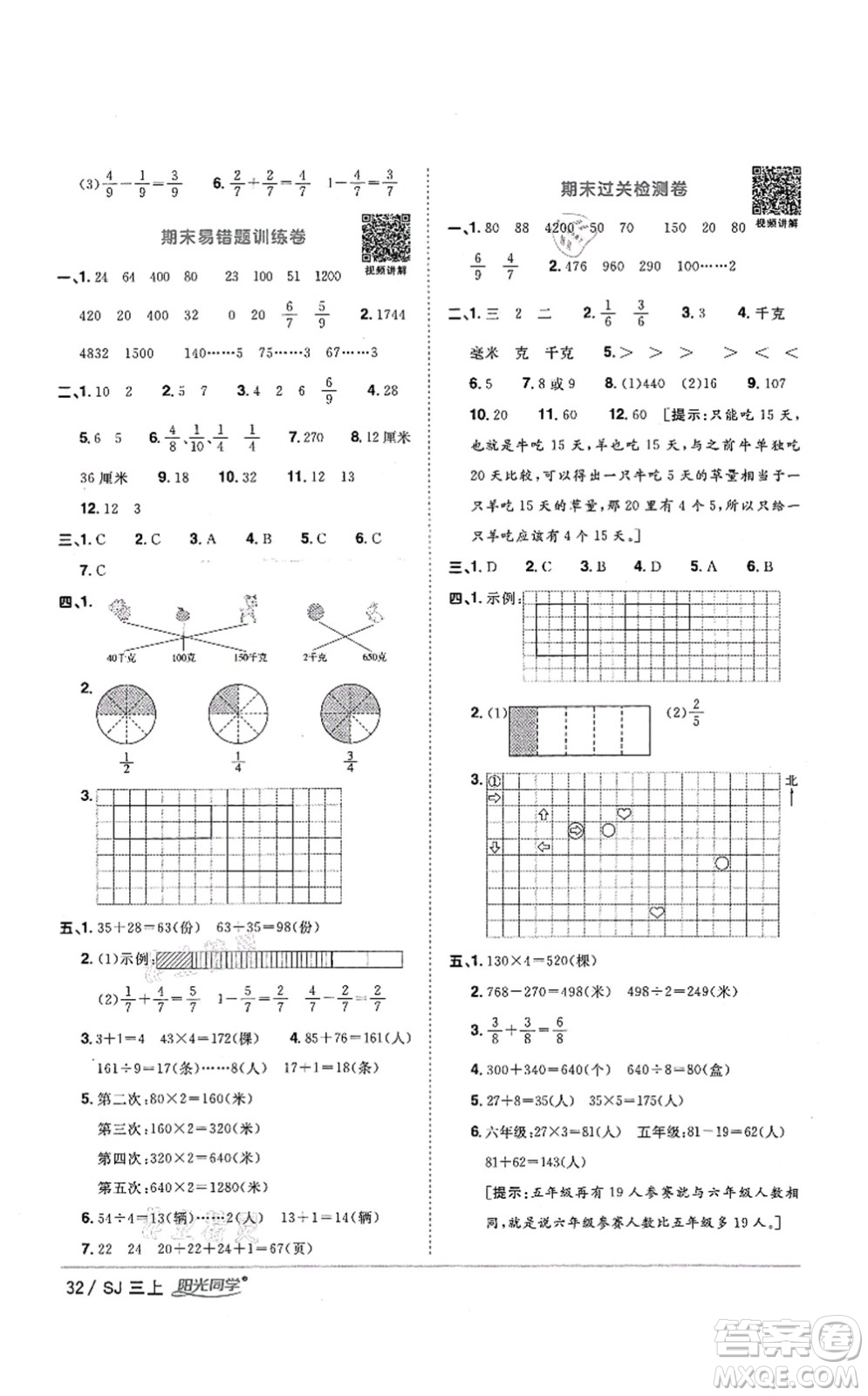 江西教育出版社2021陽(yáng)光同學(xué)課時(shí)優(yōu)化作業(yè)三年級(jí)數(shù)學(xué)上冊(cè)SJ蘇教版答案