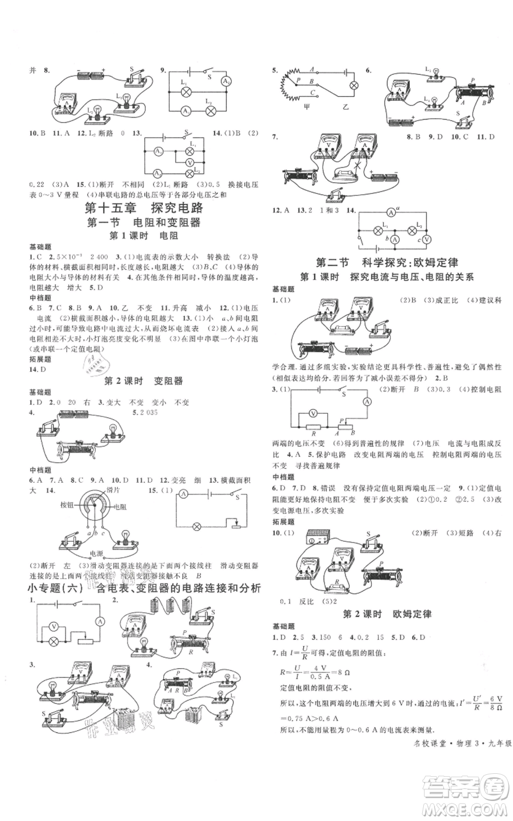 廣東經(jīng)濟(jì)出版社2021名校課堂九年級(jí)上冊(cè)物理滬科版知識(shí)梳理福建專版參考答案