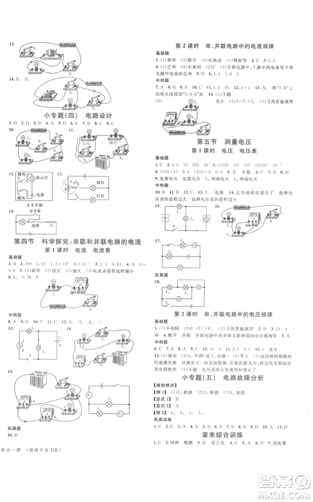 廣東經(jīng)濟(jì)出版社2021名校課堂九年級(jí)上冊(cè)物理滬科版知識(shí)梳理福建專版參考答案