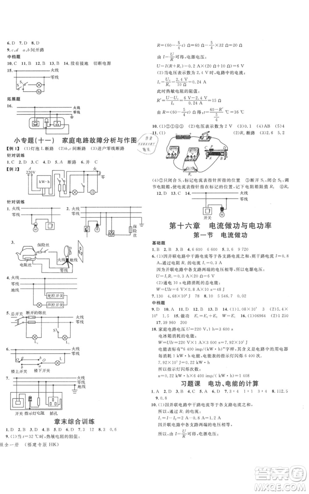 廣東經(jīng)濟(jì)出版社2021名校課堂九年級(jí)上冊(cè)物理滬科版知識(shí)梳理福建專版參考答案