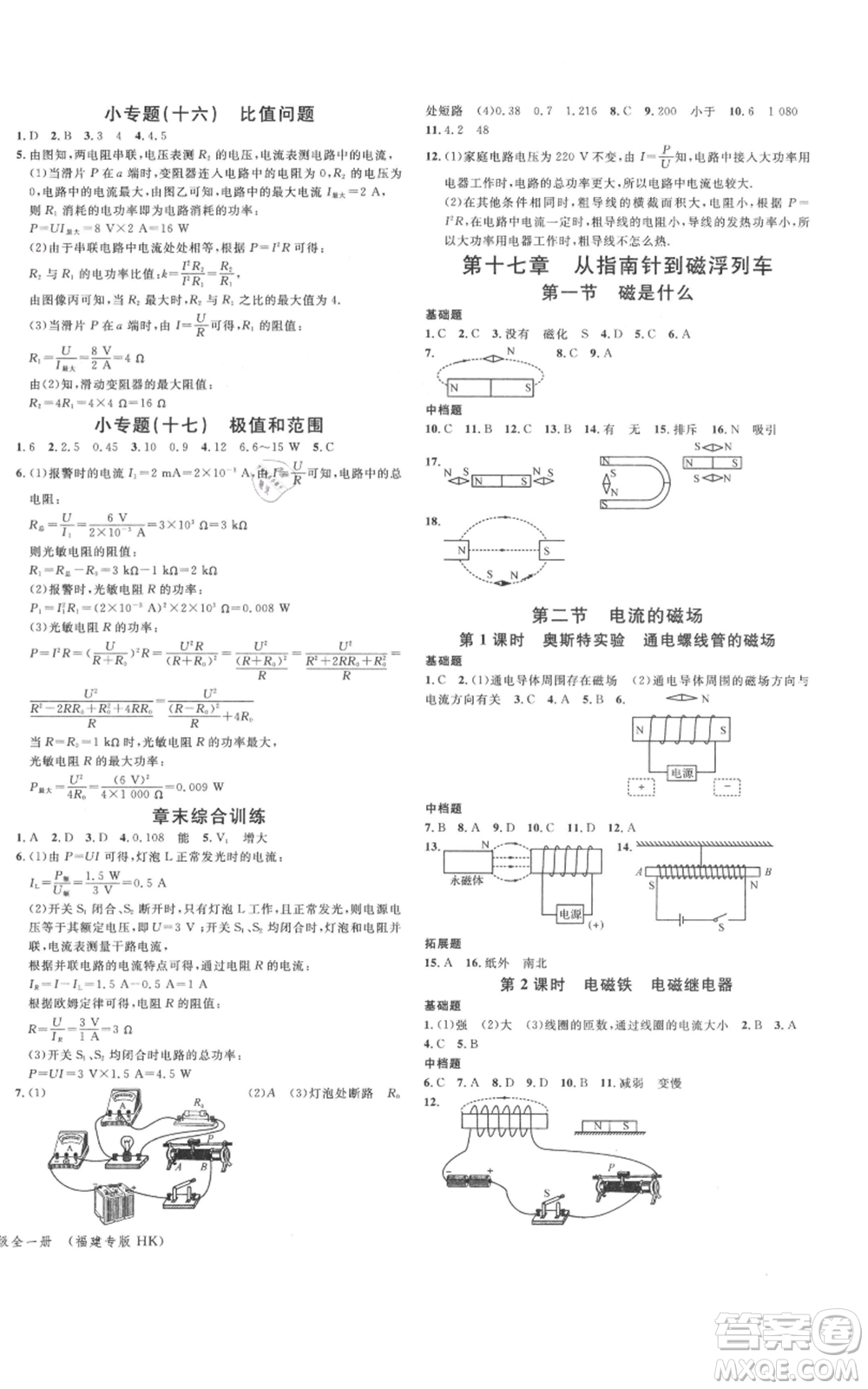 廣東經(jīng)濟(jì)出版社2021名校課堂九年級(jí)上冊(cè)物理滬科版知識(shí)梳理福建專版參考答案