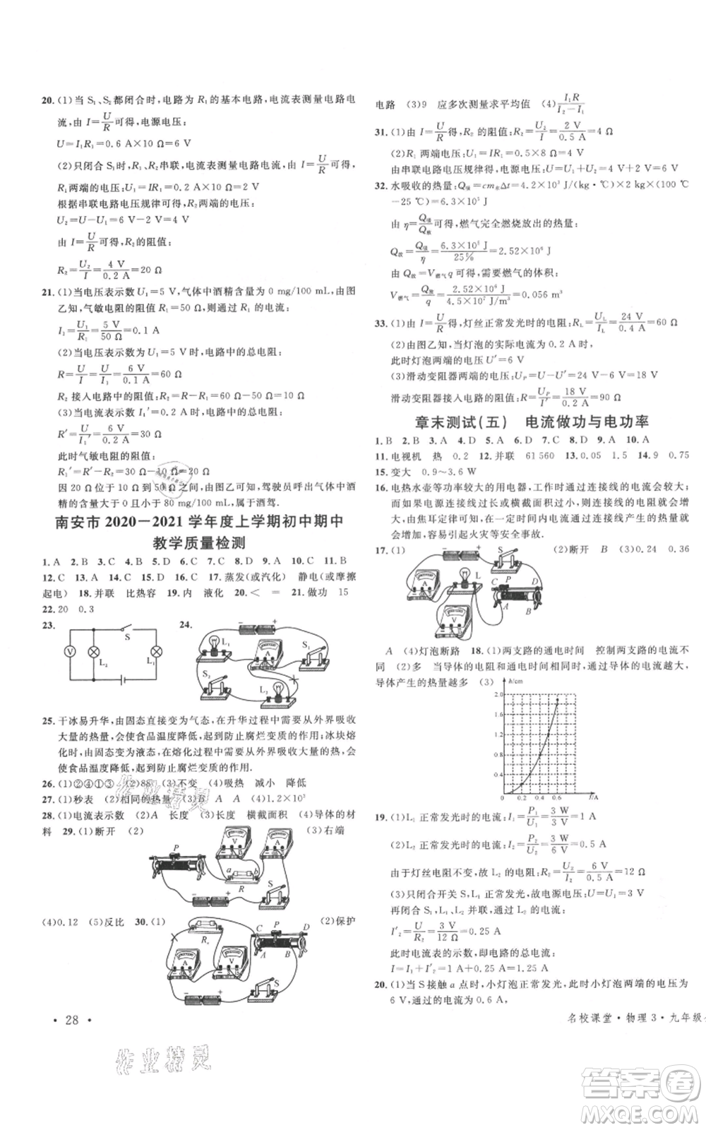 廣東經(jīng)濟(jì)出版社2021名校課堂九年級(jí)上冊(cè)物理滬科版知識(shí)梳理福建專版參考答案