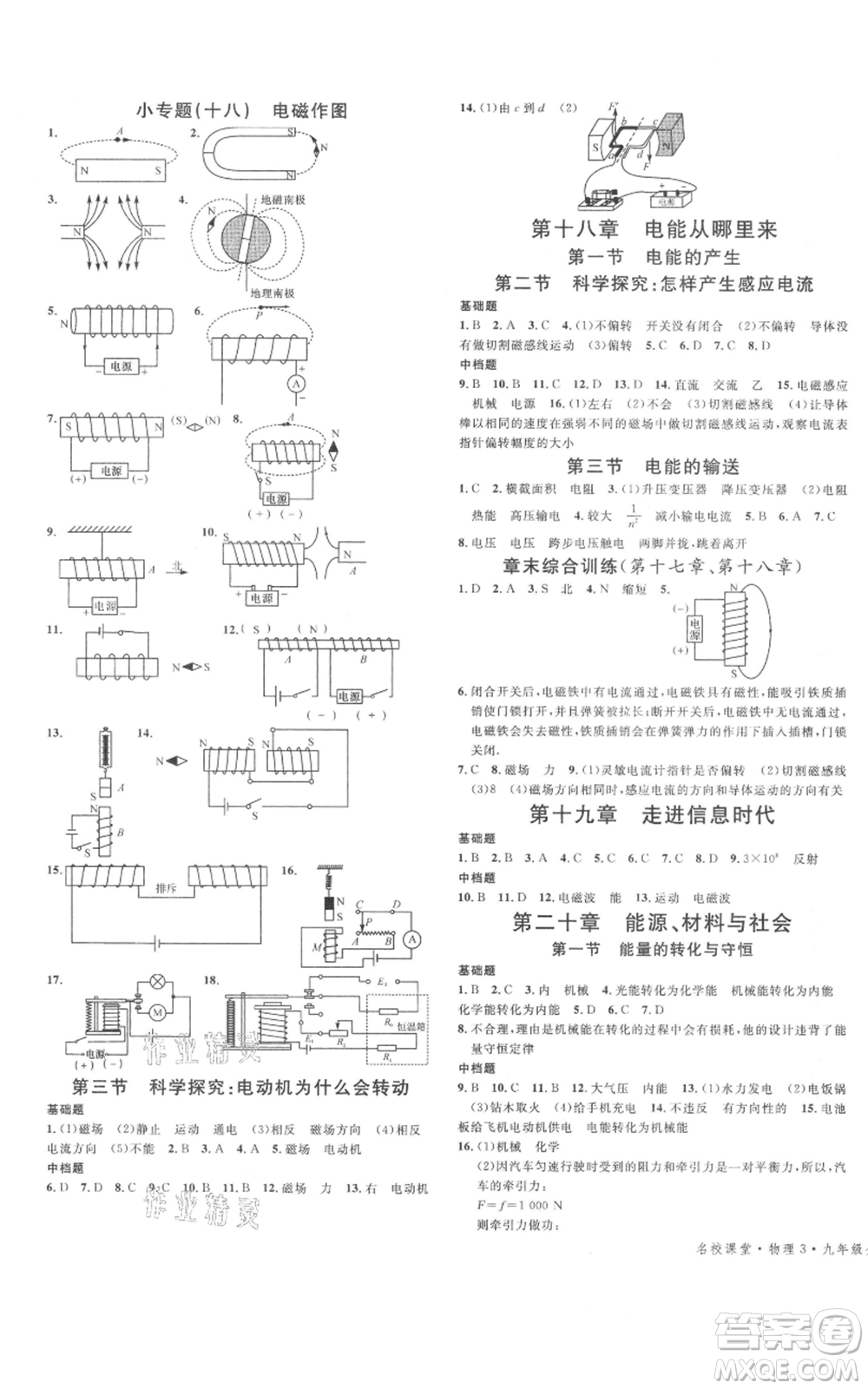 廣東經(jīng)濟(jì)出版社2021名校課堂九年級(jí)上冊(cè)物理滬科版知識(shí)梳理福建專版參考答案