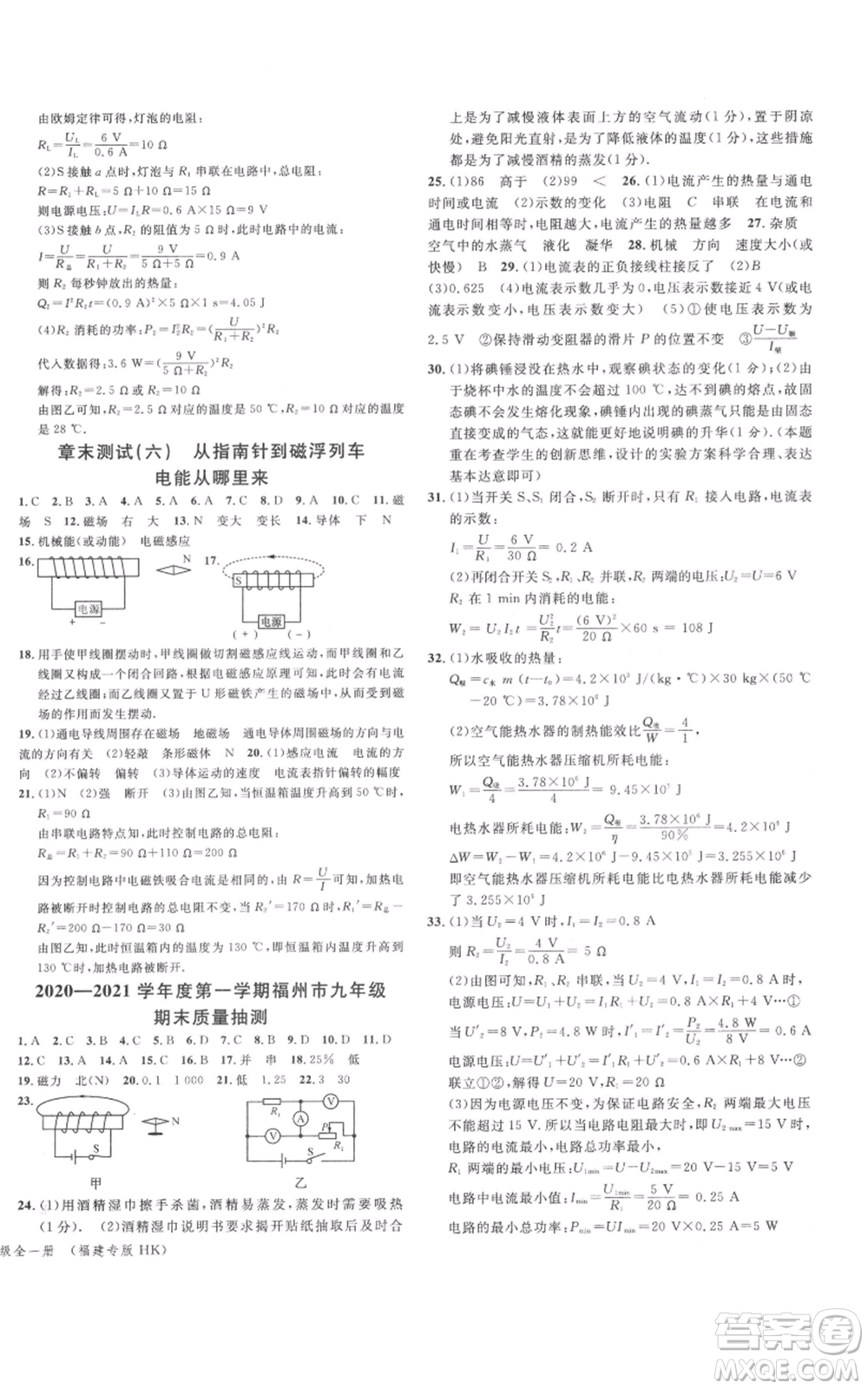 廣東經(jīng)濟(jì)出版社2021名校課堂九年級(jí)上冊(cè)物理滬科版知識(shí)梳理福建專版參考答案