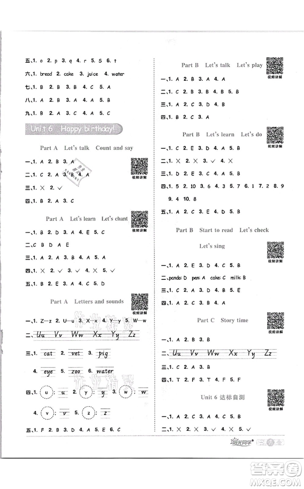 江西教育出版社2021陽光同學課時優(yōu)化作業(yè)三年級英語上冊PEP版答案