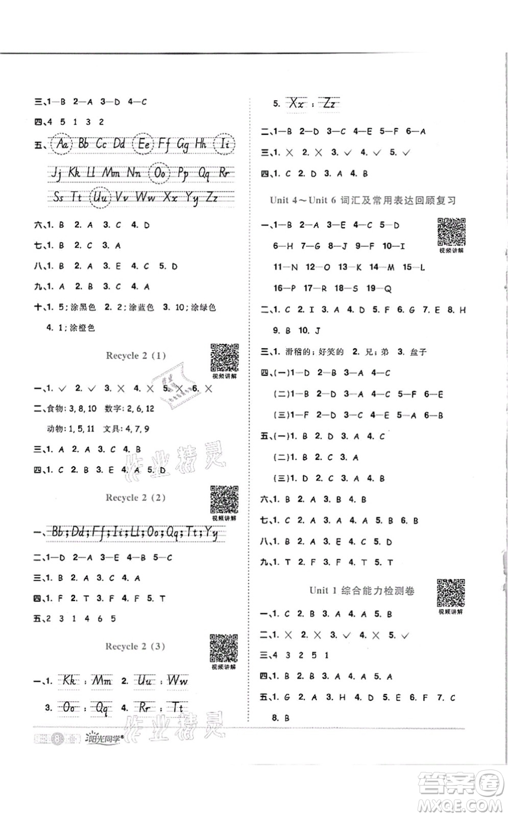 江西教育出版社2021陽光同學課時優(yōu)化作業(yè)三年級英語上冊PEP版答案