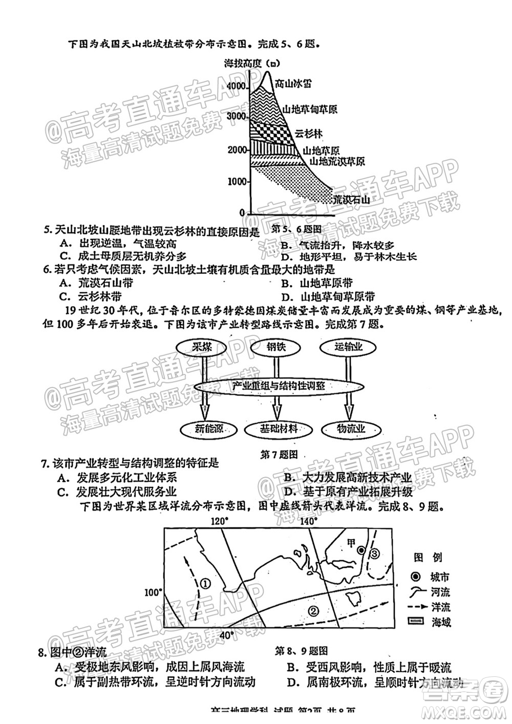 2021學(xué)年第一學(xué)期浙南名校聯(lián)盟第一次聯(lián)考地理試題及答案