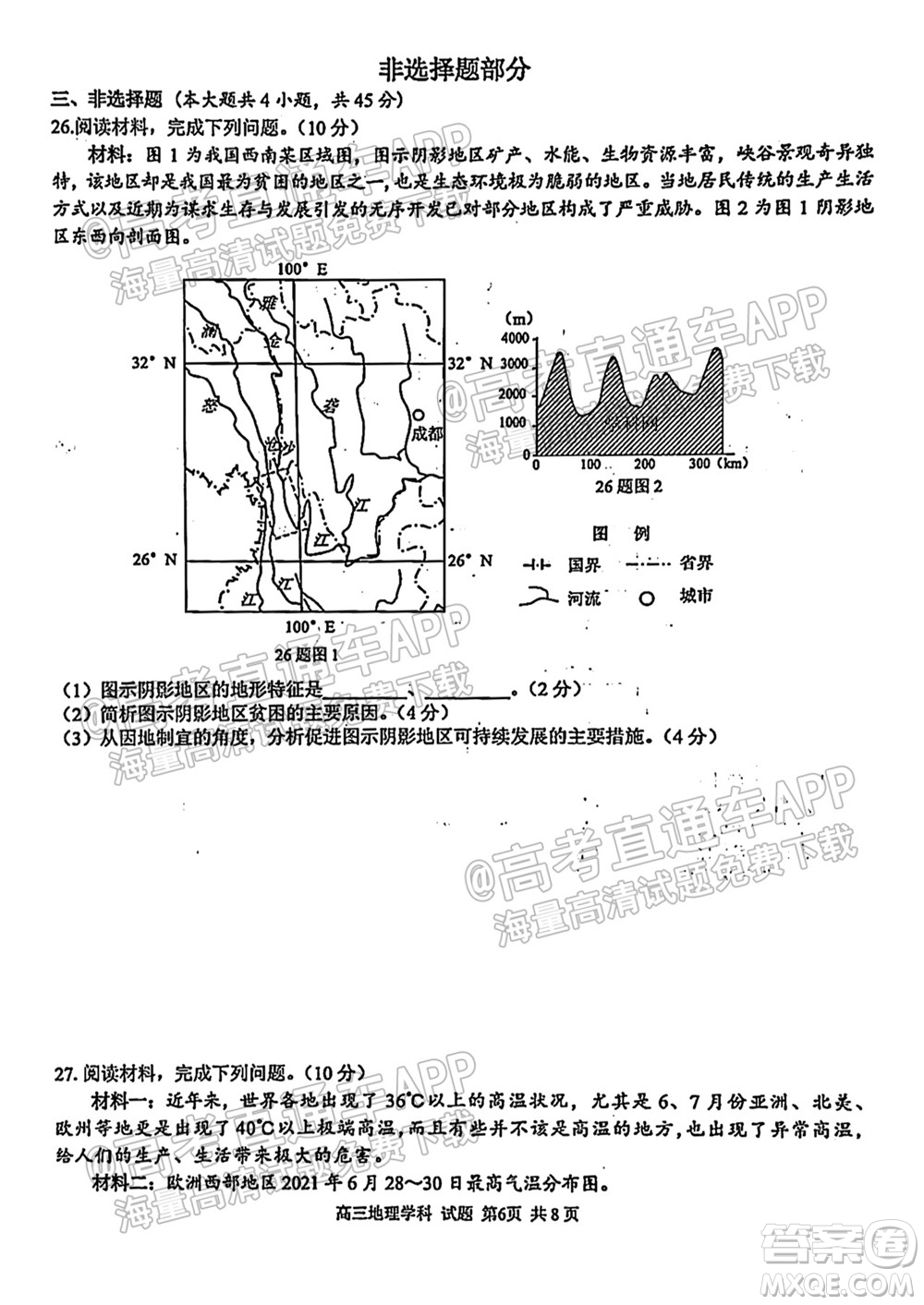 2021學(xué)年第一學(xué)期浙南名校聯(lián)盟第一次聯(lián)考地理試題及答案