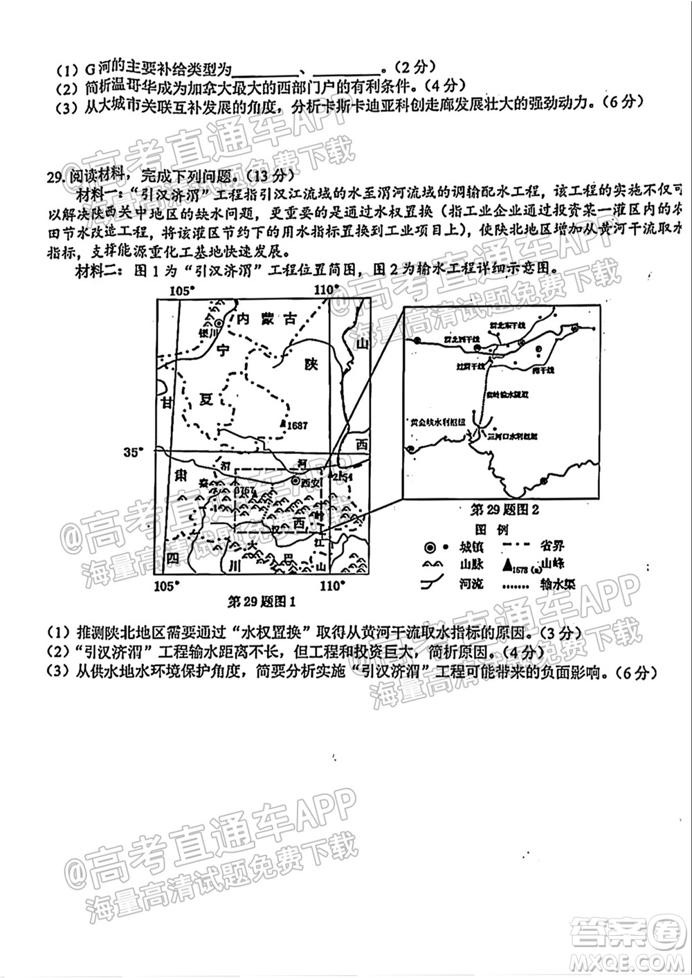 2021學(xué)年第一學(xué)期浙南名校聯(lián)盟第一次聯(lián)考地理試題及答案