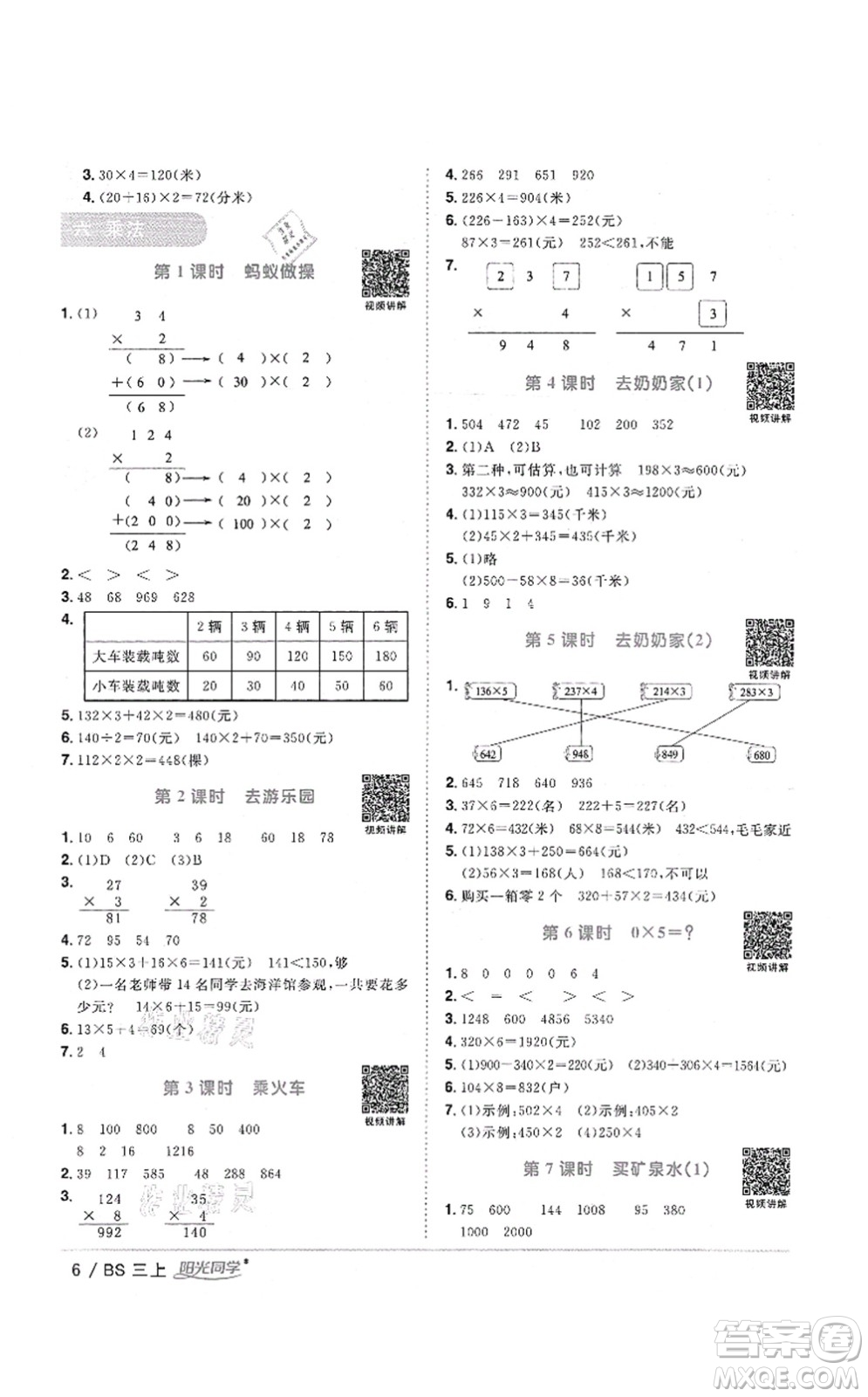 江西教育出版社2021陽(yáng)光同學(xué)課時(shí)優(yōu)化作業(yè)三年級(jí)數(shù)學(xué)上冊(cè)BS北師版答案