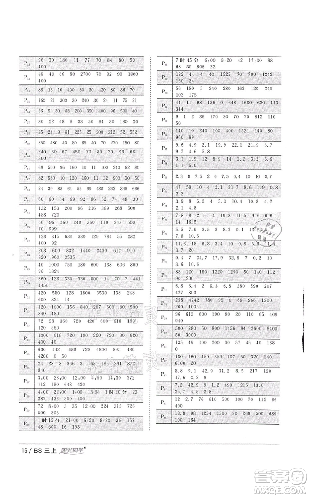 江西教育出版社2021陽(yáng)光同學(xué)課時(shí)優(yōu)化作業(yè)三年級(jí)數(shù)學(xué)上冊(cè)BS北師版答案