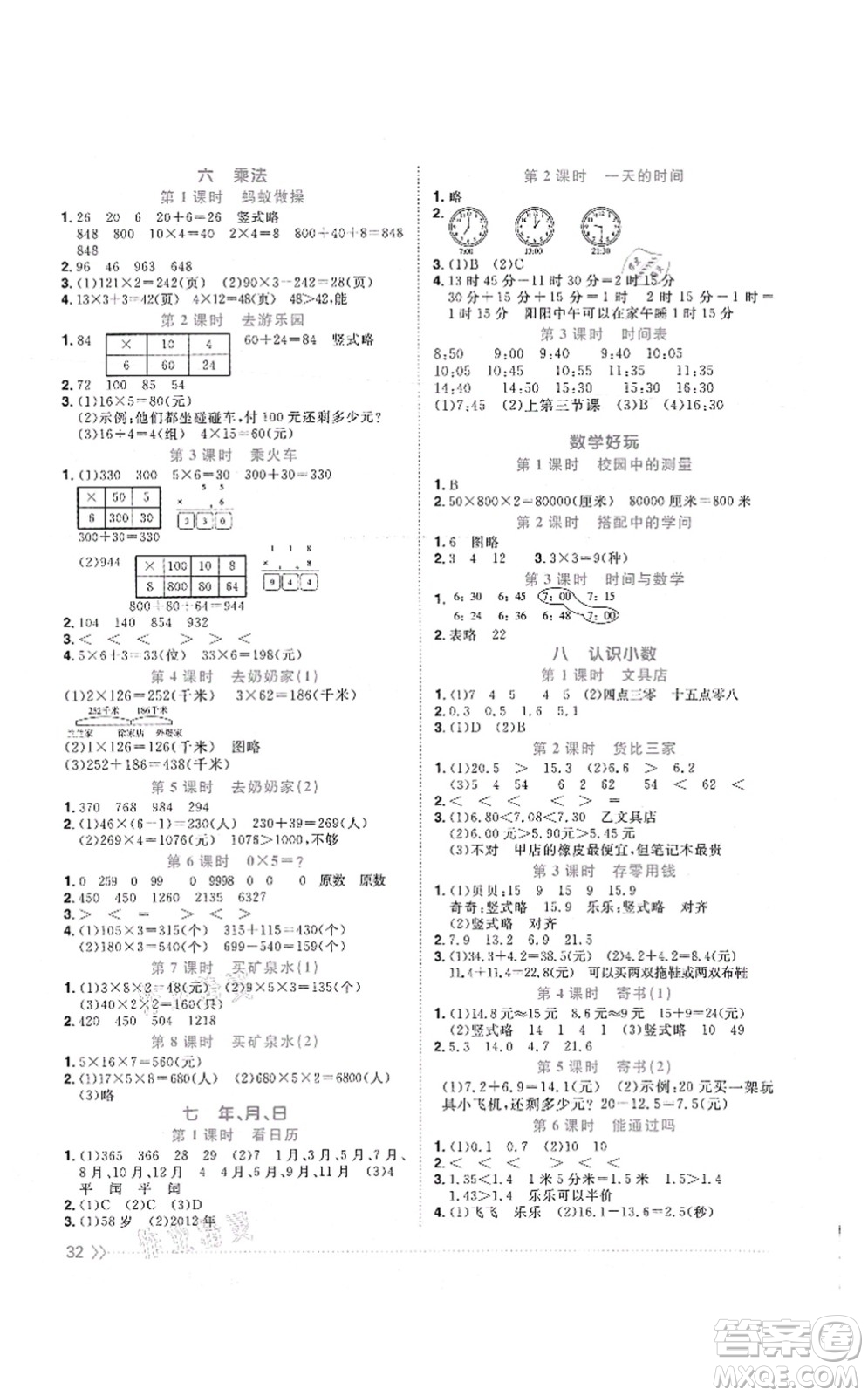 江西教育出版社2021陽(yáng)光同學(xué)課時(shí)優(yōu)化作業(yè)三年級(jí)數(shù)學(xué)上冊(cè)BS北師版答案