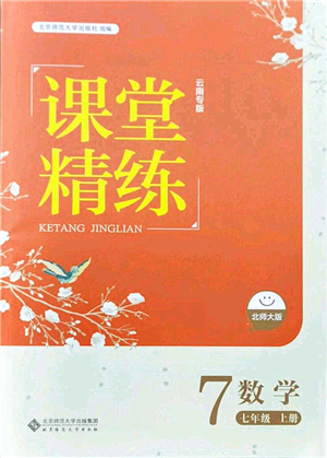 北京師范大學(xué)出版社2021課堂精練七年級(jí)數(shù)學(xué)上冊(cè)北師大版云南專版答案