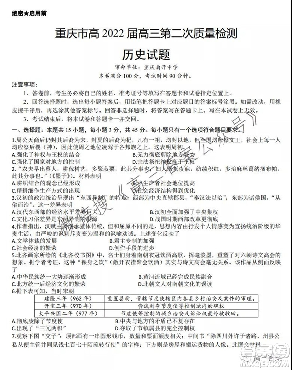 重慶市高2022屆高三第二次質(zhì)量檢測(cè)歷史試題及答案