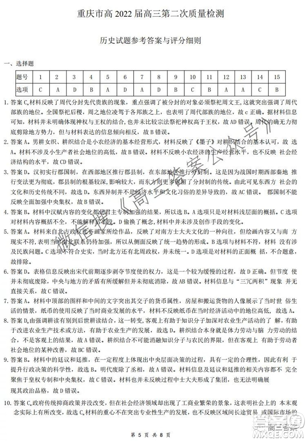 重慶市高2022屆高三第二次質(zhì)量檢測(cè)歷史試題及答案