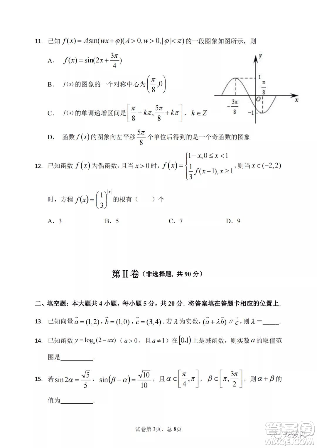 哈三中2021-2022學(xué)年度高三學(xué)年第二次驗(yàn)收考試?yán)砜茢?shù)學(xué)試卷及答案