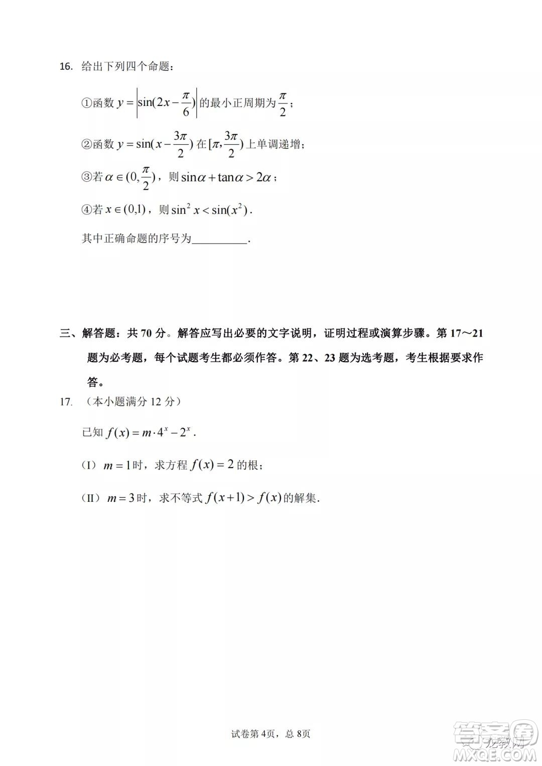 哈三中2021-2022學(xué)年度高三學(xué)年第二次驗(yàn)收考試?yán)砜茢?shù)學(xué)試卷及答案