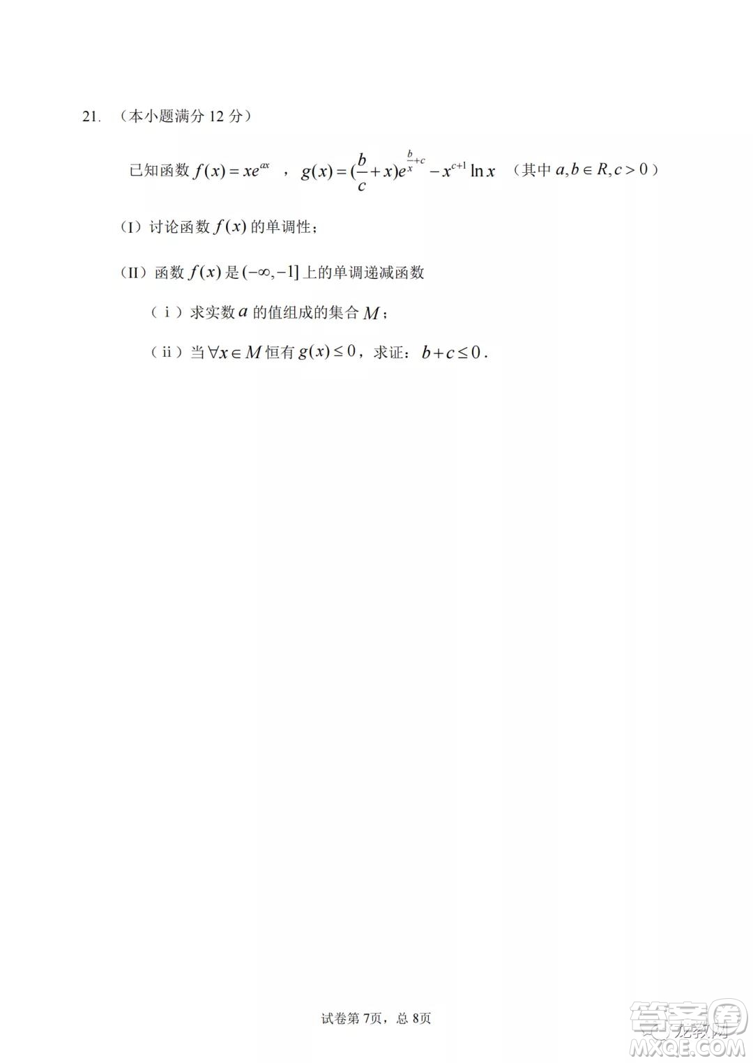 哈三中2021-2022學(xué)年度高三學(xué)年第二次驗(yàn)收考試?yán)砜茢?shù)學(xué)試卷及答案