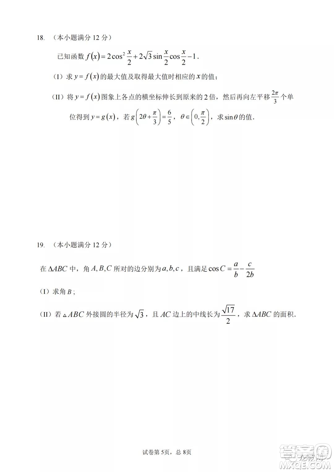 哈三中2021-2022學(xué)年度高三學(xué)年第二次驗(yàn)收考試?yán)砜茢?shù)學(xué)試卷及答案