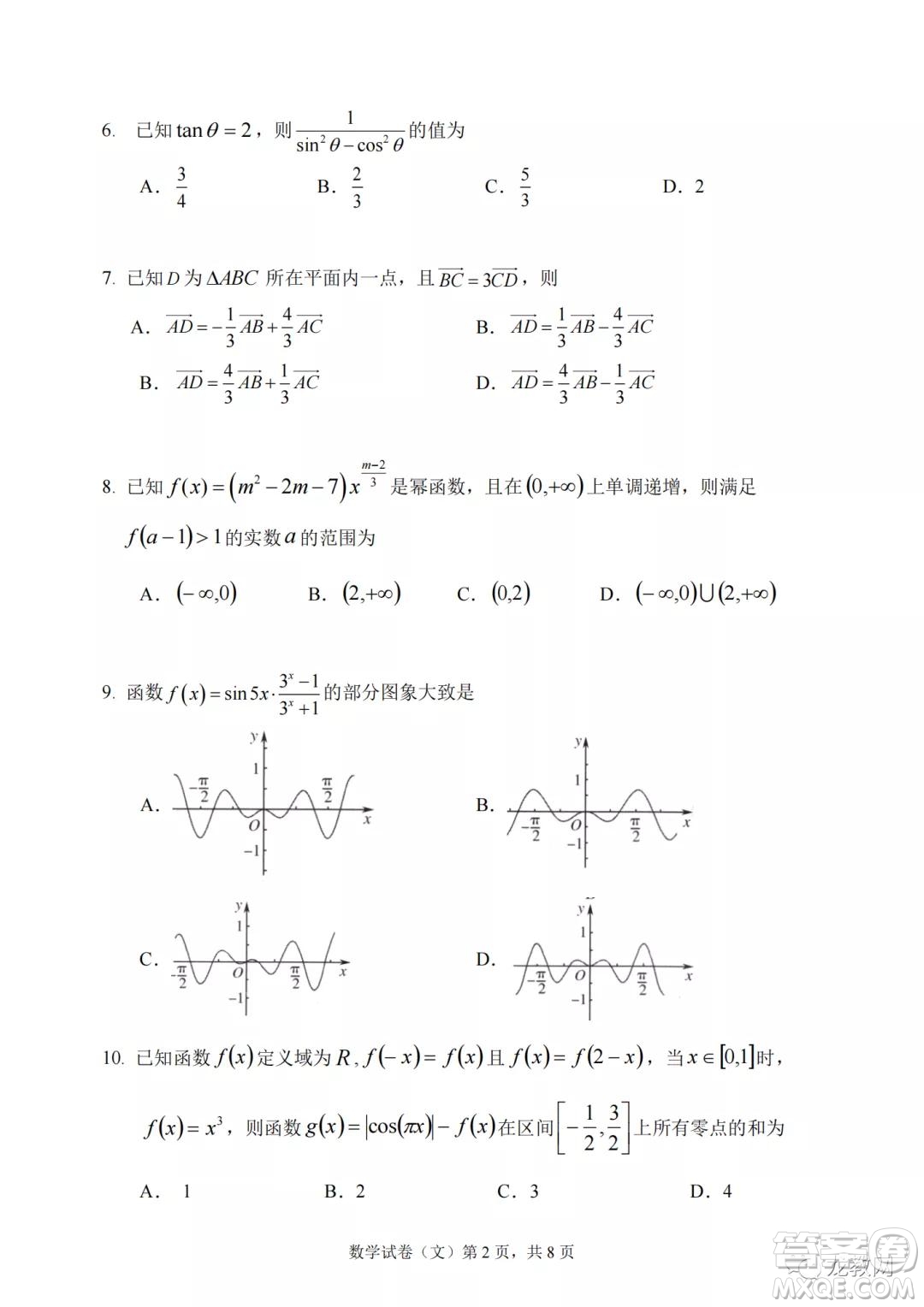 哈三中2021-2022學(xué)年度高三學(xué)年第二次驗收考試文科數(shù)學(xué)試卷及答案