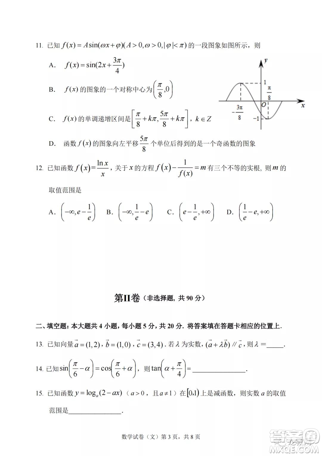 哈三中2021-2022學(xué)年度高三學(xué)年第二次驗收考試文科數(shù)學(xué)試卷及答案