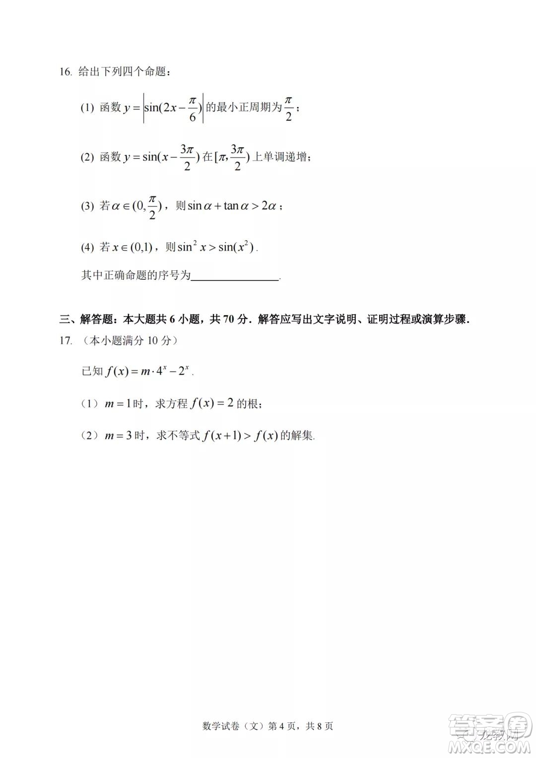 哈三中2021-2022學(xué)年度高三學(xué)年第二次驗收考試文科數(shù)學(xué)試卷及答案