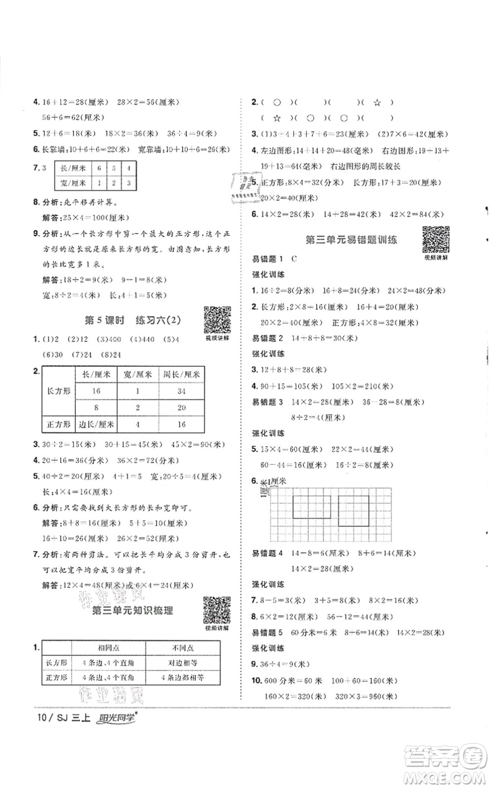 江西教育出版社2021陽光同學課時優(yōu)化作業(yè)三年級數(shù)學上冊SJ蘇教版徐州專版答案