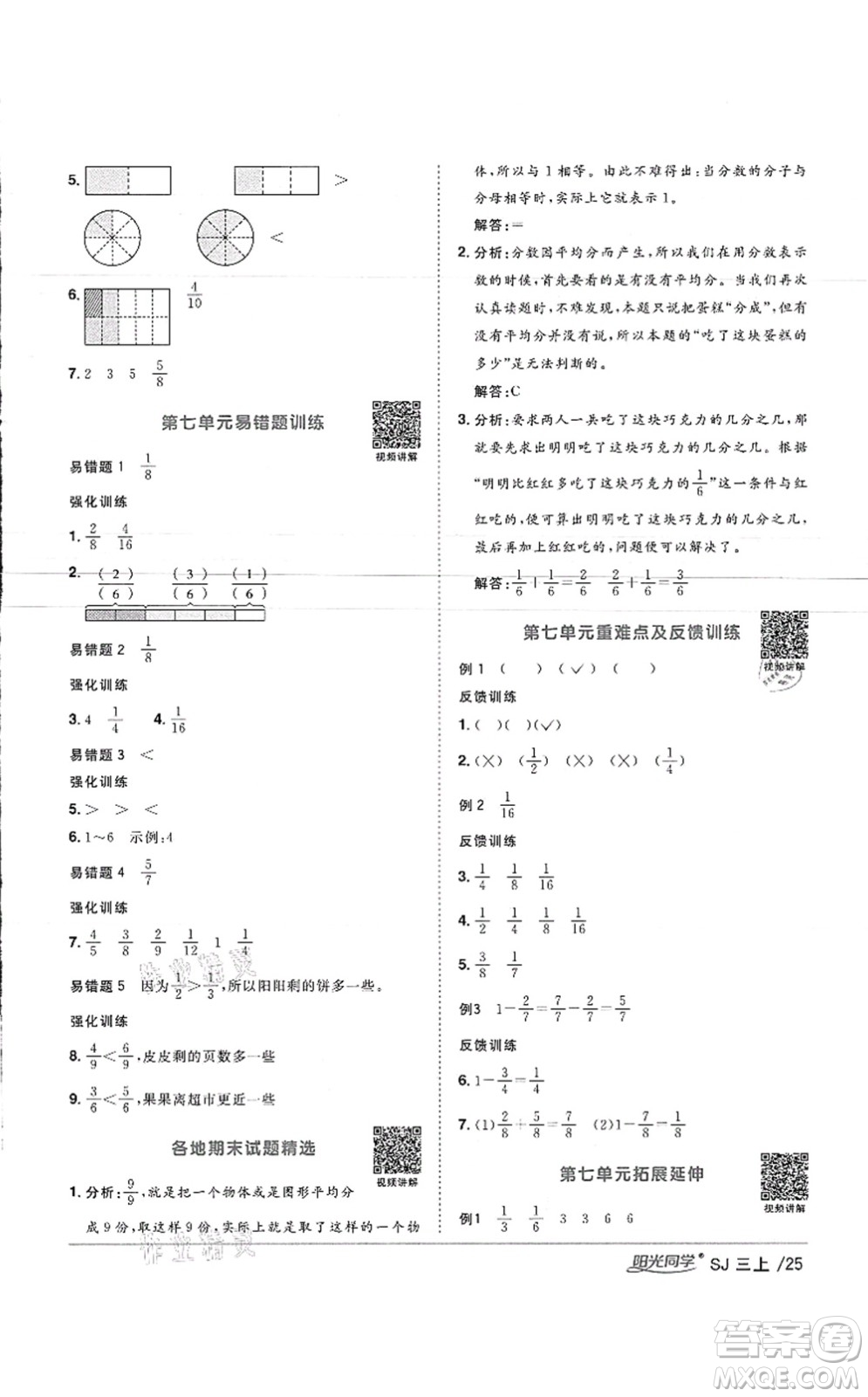 江西教育出版社2021陽光同學課時優(yōu)化作業(yè)三年級數(shù)學上冊SJ蘇教版徐州專版答案