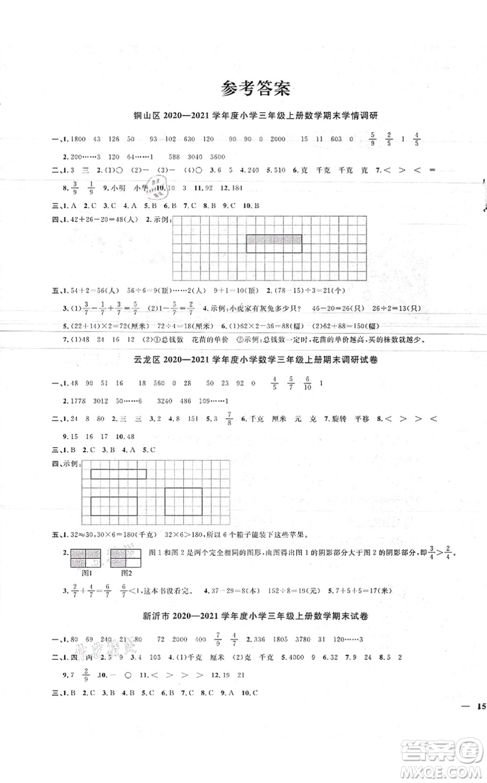 江西教育出版社2021陽光同學課時優(yōu)化作業(yè)三年級數(shù)學上冊SJ蘇教版徐州專版答案