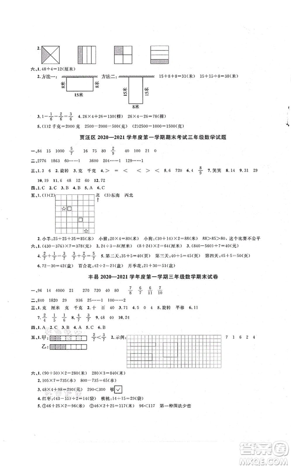 江西教育出版社2021陽光同學課時優(yōu)化作業(yè)三年級數(shù)學上冊SJ蘇教版徐州專版答案