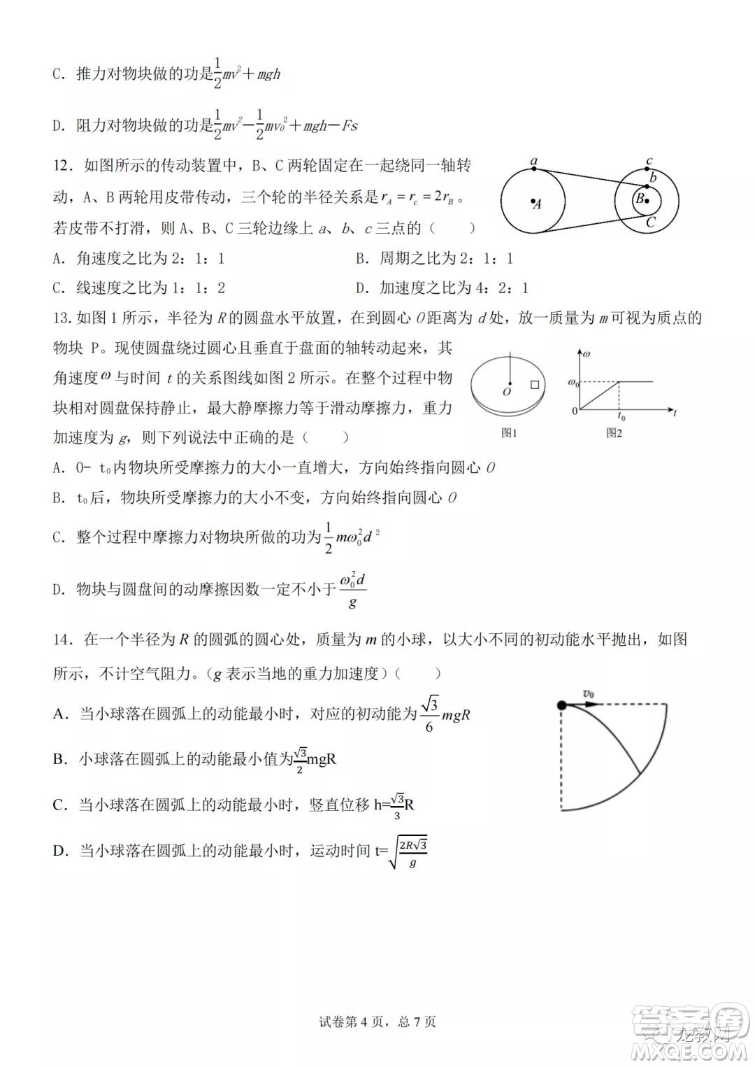 哈三中2021-2022學(xué)年度高三學(xué)年第二次驗(yàn)收考試物理試卷及答案