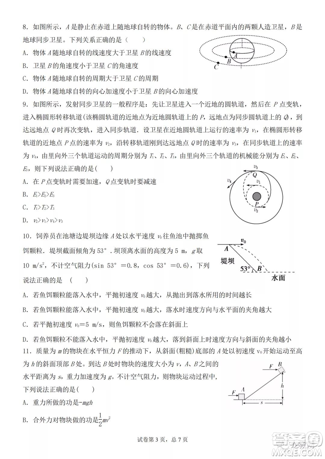 哈三中2021-2022學(xué)年度高三學(xué)年第二次驗(yàn)收考試物理試卷及答案