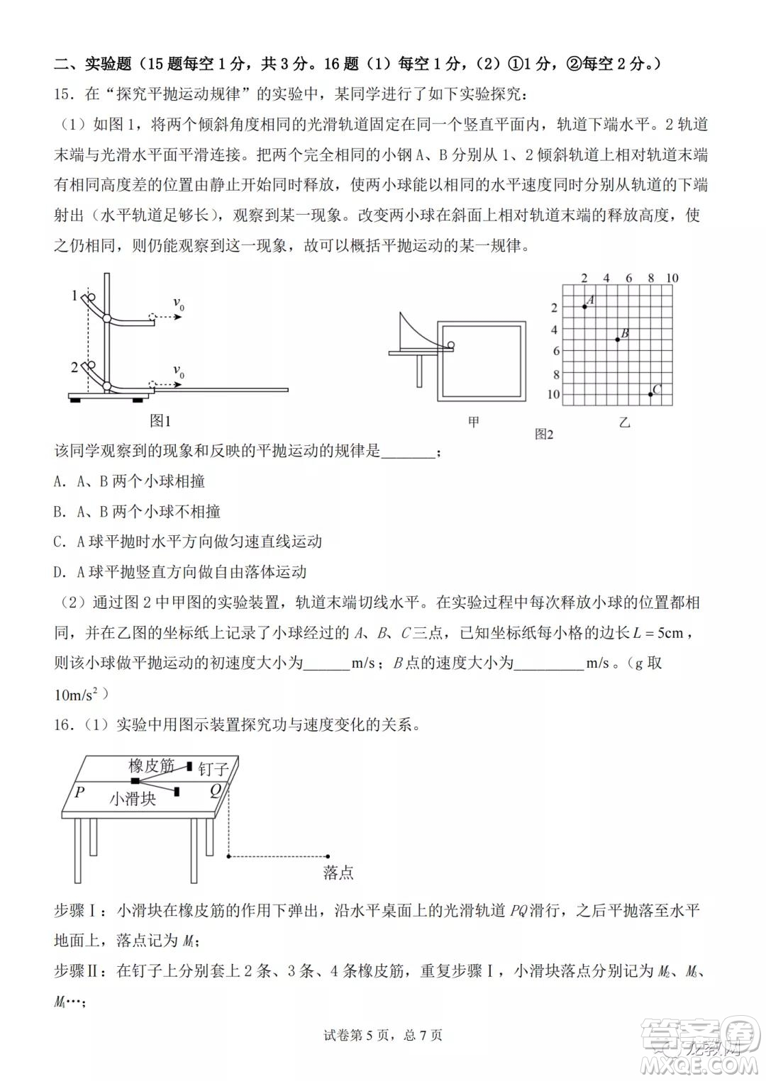 哈三中2021-2022學(xué)年度高三學(xué)年第二次驗(yàn)收考試物理試卷及答案