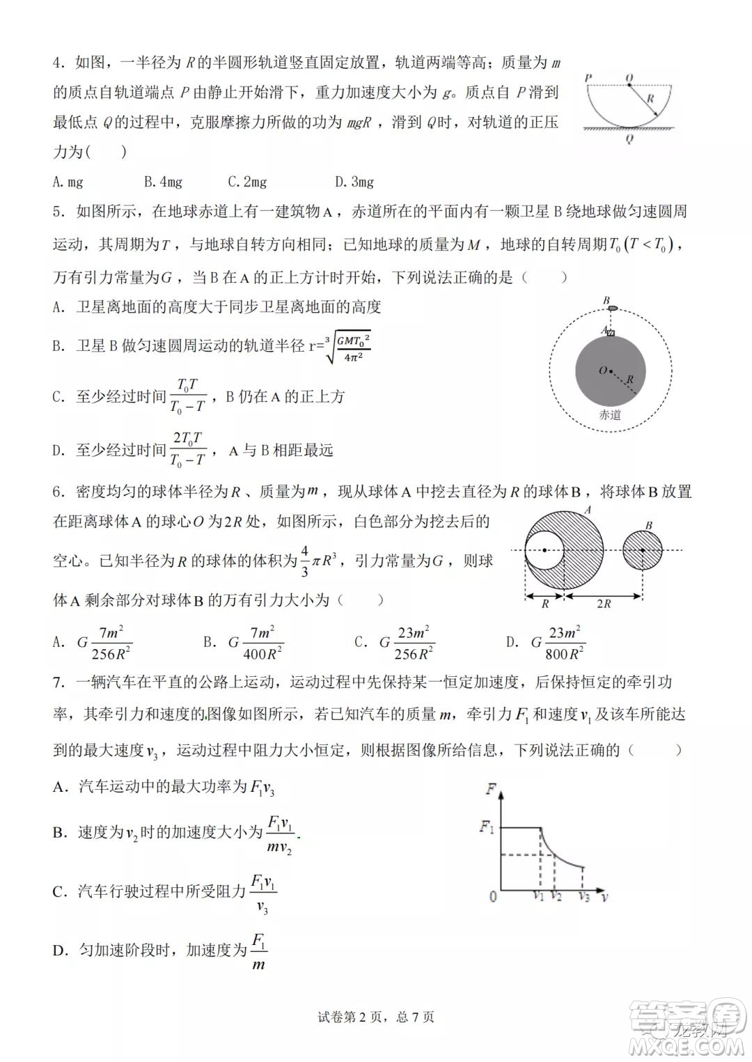 哈三中2021-2022學(xué)年度高三學(xué)年第二次驗(yàn)收考試物理試卷及答案