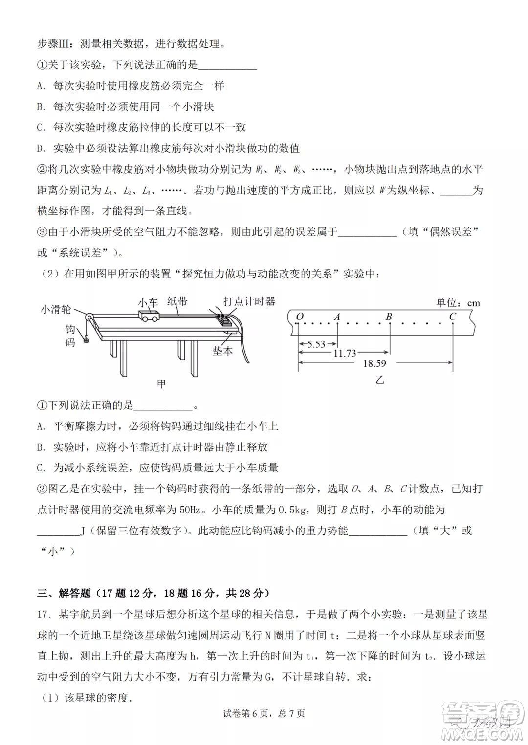 哈三中2021-2022學(xué)年度高三學(xué)年第二次驗(yàn)收考試物理試卷及答案