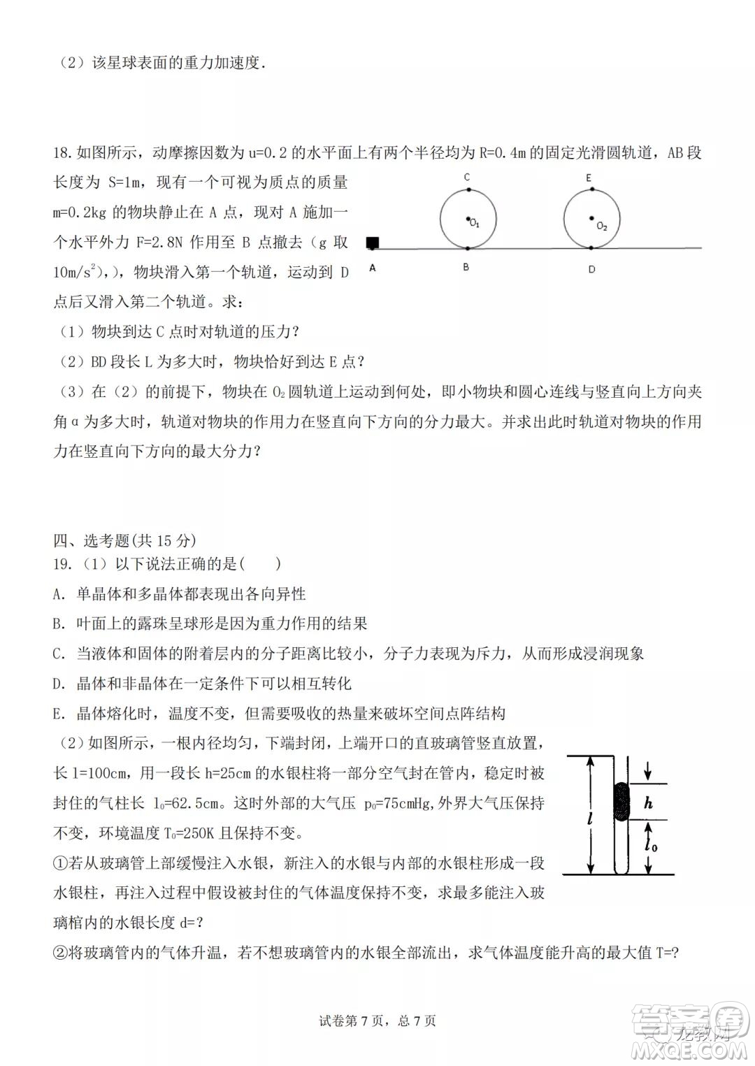 哈三中2021-2022學(xué)年度高三學(xué)年第二次驗(yàn)收考試物理試卷及答案