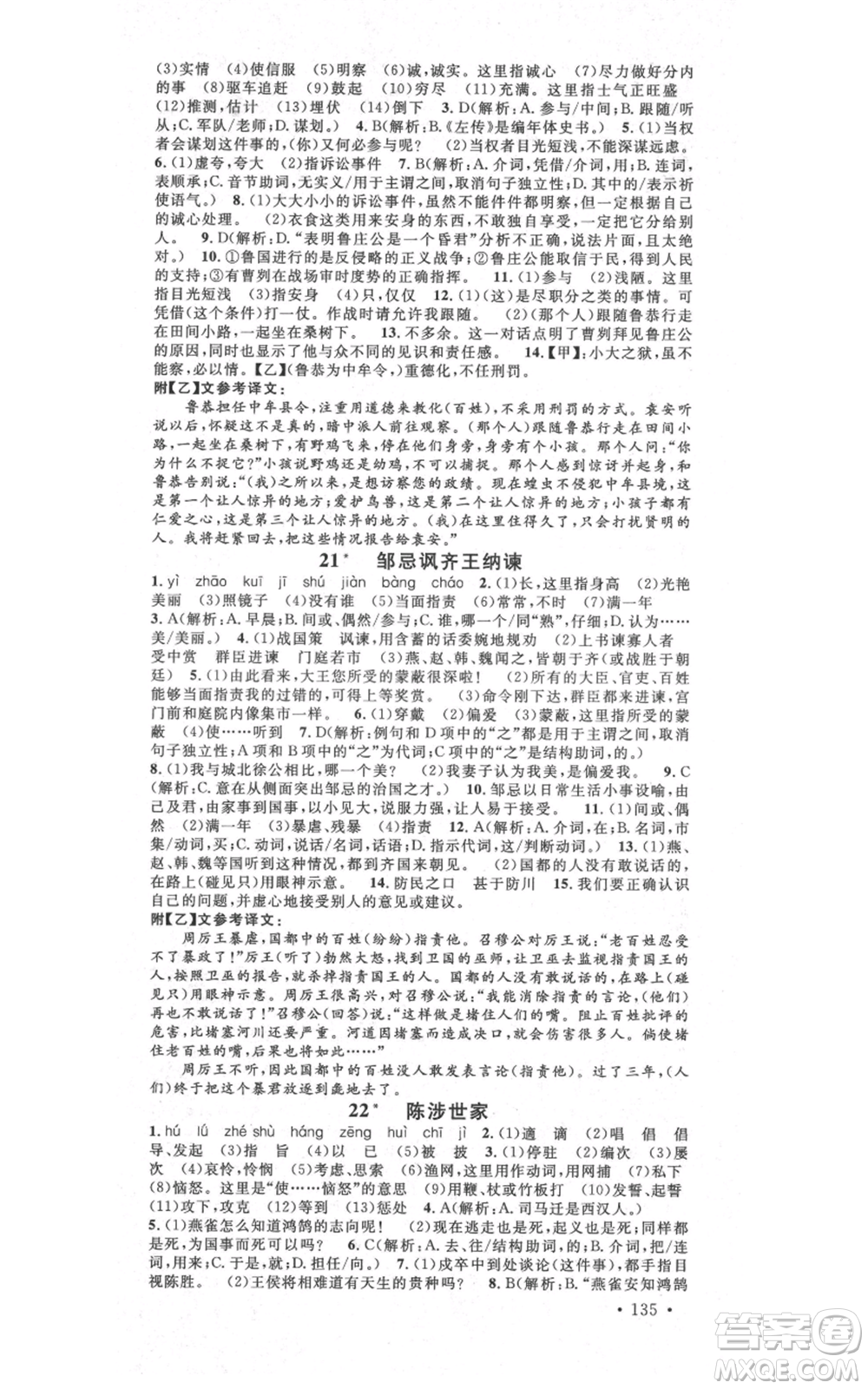 吉林教育出版社2021名校課堂滾動學習法九年級語文晨讀手冊人教版云南專版參考答案