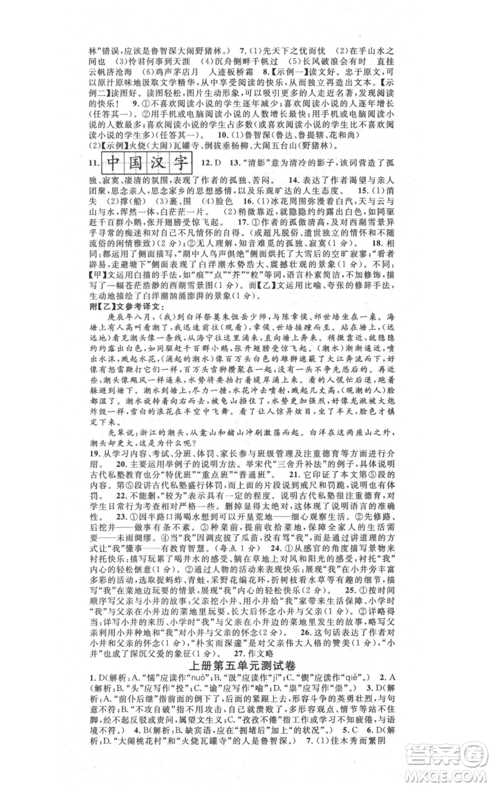 吉林教育出版社2021名校課堂滾動學習法九年級語文晨讀手冊人教版云南專版參考答案