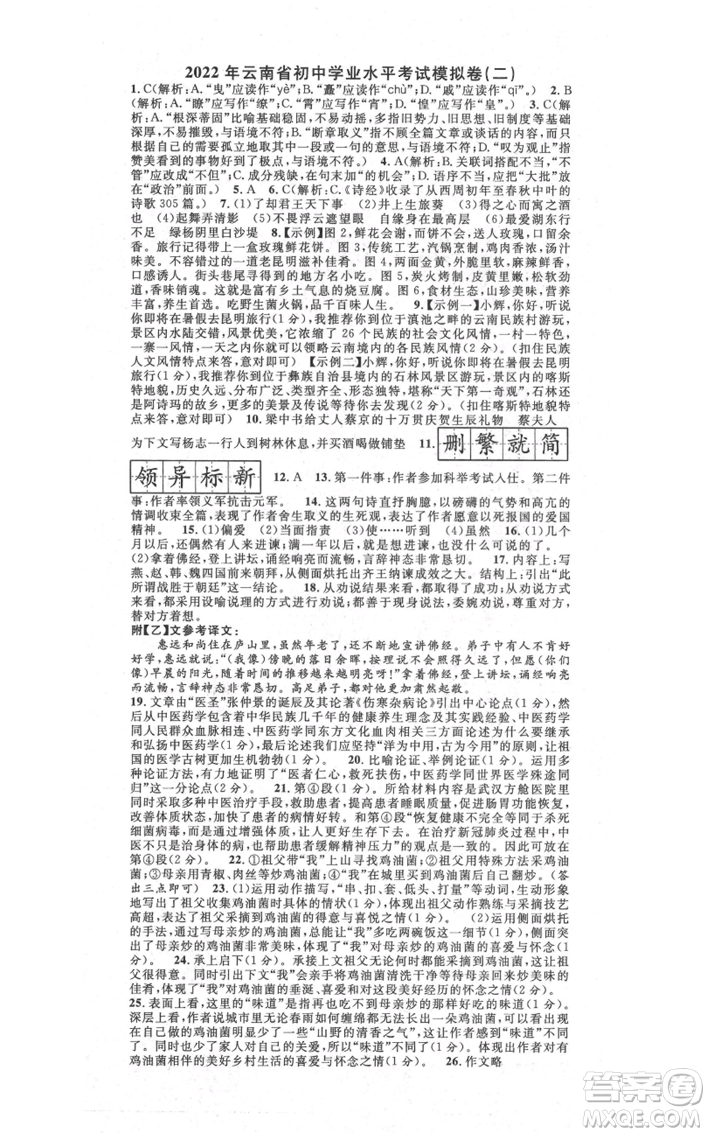 吉林教育出版社2021名校課堂滾動學習法九年級語文晨讀手冊人教版云南專版參考答案