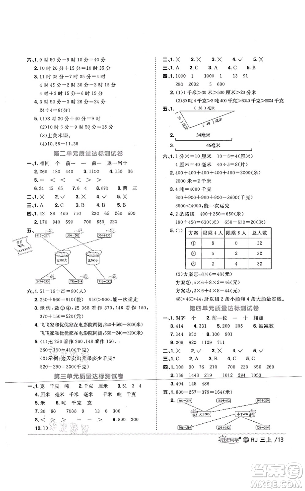 江西教育出版社2021陽光同學(xué)課時優(yōu)化作業(yè)三年級數(shù)學(xué)上冊RJ人教版江門專版答案