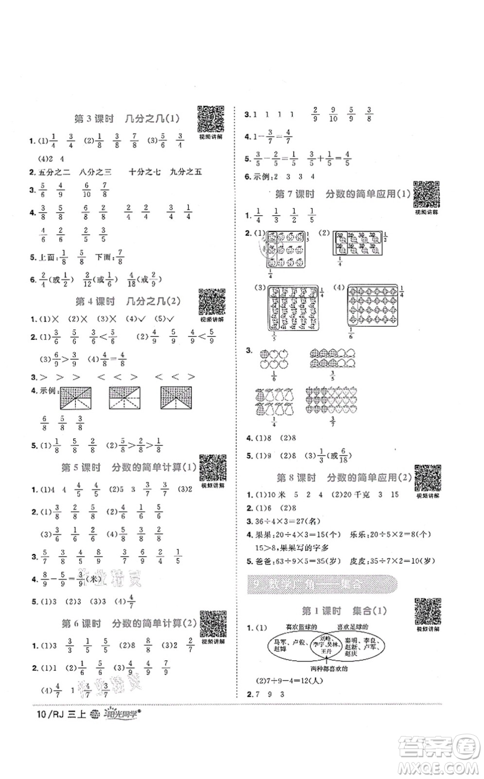 江西教育出版社2021陽光同學(xué)課時優(yōu)化作業(yè)三年級數(shù)學(xué)上冊RJ人教版江門專版答案