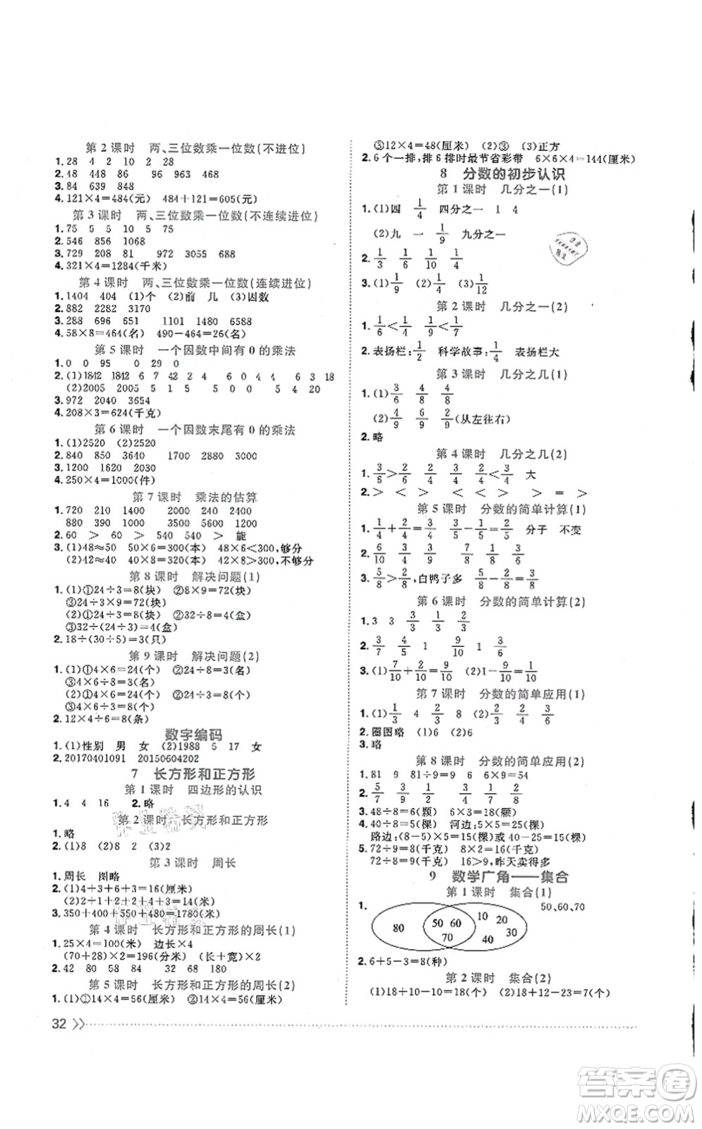 江西教育出版社2021陽光同學(xué)課時優(yōu)化作業(yè)三年級數(shù)學(xué)上冊RJ人教版江門專版答案