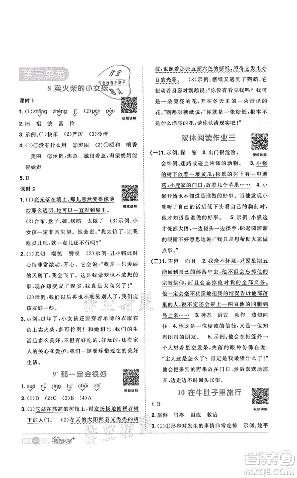 江西教育出版社2021陽光同學(xué)課時(shí)優(yōu)化作業(yè)三年級語文上冊RJ人教版菏澤專版答案